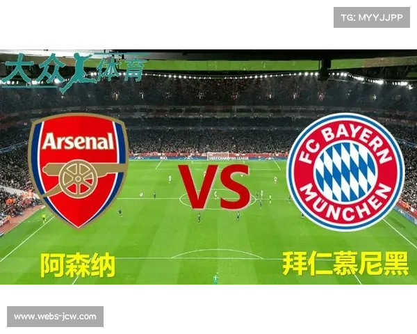 必发热度显示拜仁胜投注占比超65%，市场存在价值空间