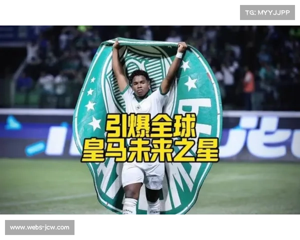 恩德里克助攻显天赋，皇马租将助里昂逼近欧冠区