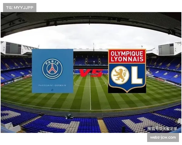 巴黎圣日耳曼vs里昂国家德比，巴黎主场让球半深盘